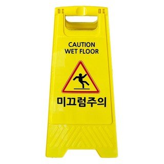 자세히 보기 A형 미니 안내표지판 미끄럼주의 700g, 옐로우, 1개