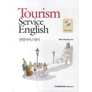 자세히 보기 관광 서비스 영어(Tourism Service English), 백산출판사