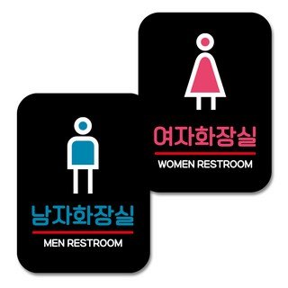 자세히 보기 뭉키데코 Q2 부착형 사각 안내 표지판 블랙 2종 세트, 네모 남자화장실, 세모 여자화장실, 1세트