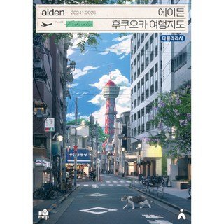 자세히 보기 에이든 후쿠오카 여행지도(2024-2025), 이정기, 타블라라사, 타블라라사