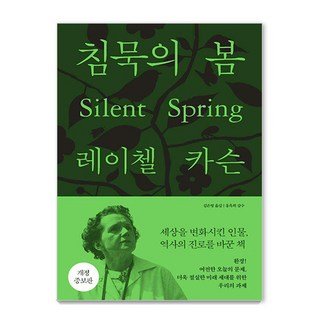자세히 보기 침묵의 봄, 에코리브르, 레이첼 카슨