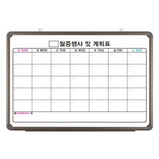 자세히 보기 토탈하얀칠판 일반 월중행사표 및 계획표 화이트보드, 알루미늄몰딩